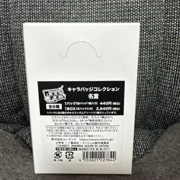 미개봉! 매쉬루 캐릭터 배지 컬렉션 명언 1팩