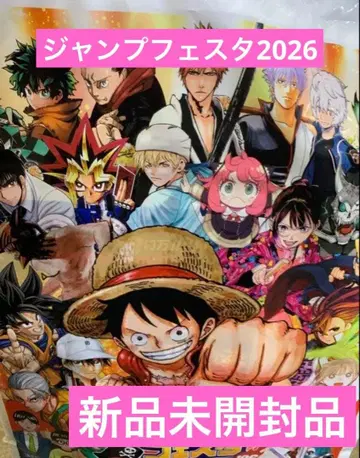 점프 페스타 2026 중학생 이하 한정 기념품