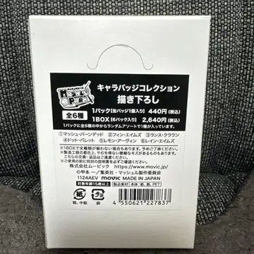 미개봉! 매쉬루 캐릭터 배지 컬렉션 1BOX