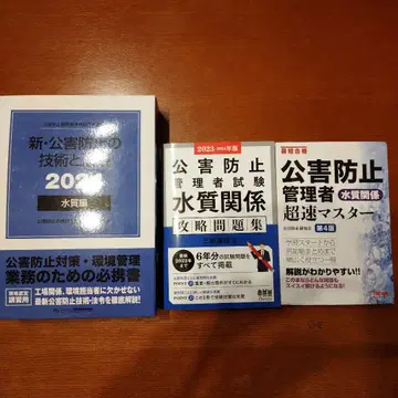 덤 있음, 공해 방지 관리자 시험 수질 관련 참고서