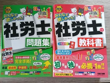 [ 2026년도판 ] 모두가 원했던! 사회보험노무사 교과서, 문제집
