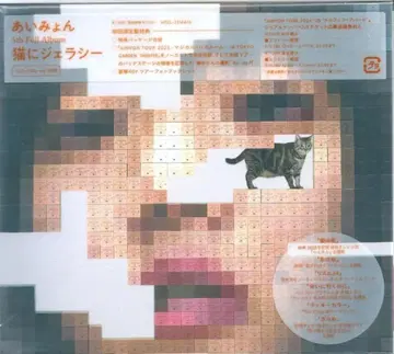 아이묭 5th Full Album 고양이에게 질투