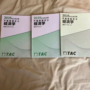 부동산 감정사 경제학 기출문제집 2025년 TAC