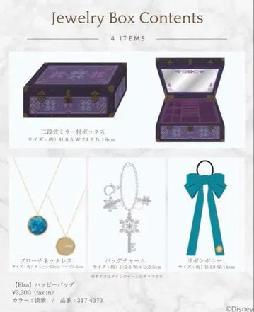 쥬얼리 박스 치하루 시마무라 엘사 안나 아리엘