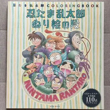 [ 미사용품 ] 닌타마 란타로 색칠놀이