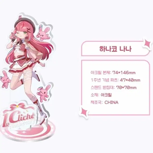 스텔라이브 1주년 하나코나나 아크릴 스탠드