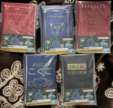 이치방쿠 3학년 Z반 긴파치 선생님 G상 풀컴프