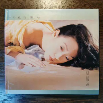 임억련 샌디 라무 / 불여중신개시