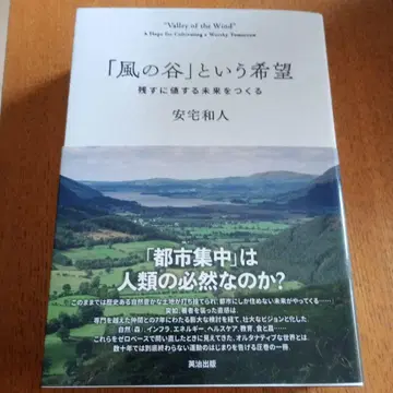 [ 바람계곡 ] 이라는 희망 : 남길 가치가 있는 미래를 만들다