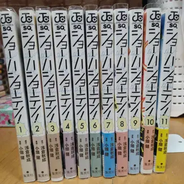 쇼하쇼텐! 전 11권 세트