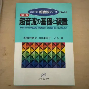 초음파의 기초와 장비
