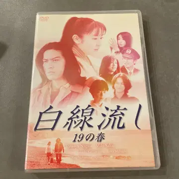 백선 나가시 ~ 19세의 봄