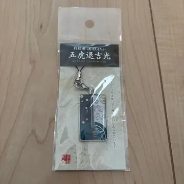 채문야 오호퇴길광 아크릴 키링