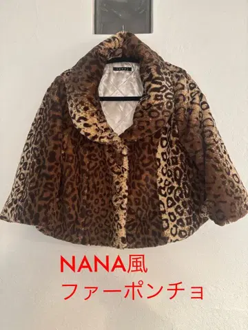 NANA풍 레오파드 무늬 퍼 판초 여성용 M