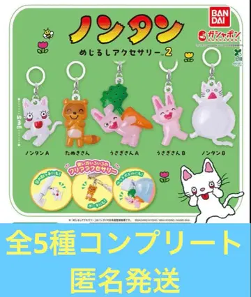 논탄 메지루시 액세서리 2 가챠 전 5종 컴플리트