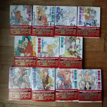 오노 후유미 12국기 11권 세트 화이트 하트