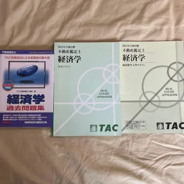 2024년판 경제학 기출문제집 & 부동산 감정사 텍스트 TAC