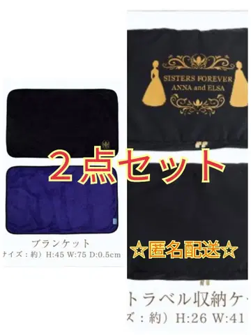 시마무라 안나와 겨울왕국 트래블 보관 케이스 담요 엘사 치하루
