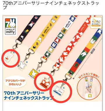 미피 70주년 기념 나인체 넥스트랩