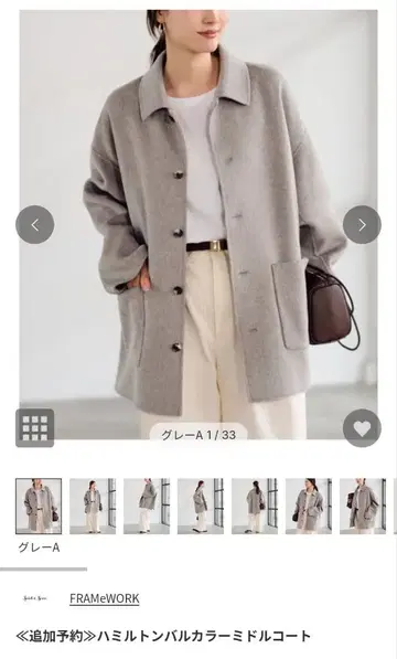 FRAMeWORK 해밀턴 발라칼라 미들 코트