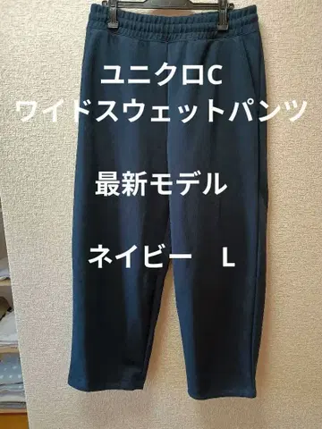 UNIQLO C 유니클로 씨 맨투맨 와이드 팬츠 네이비 L