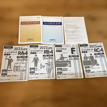 인바스켓 문제집 2022년도판