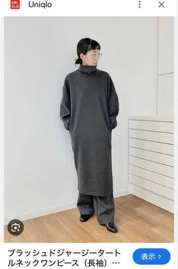 유니클로 브러쉬드 저지 터틀넥 원피스 차콜