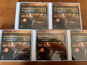 2025년 전일본 취주악 콩쿠르 고등학교 부문 CD
