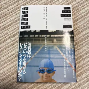 현대 광고의 심리 기술 101