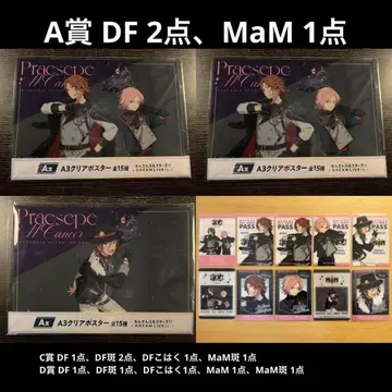 DF MaM 미케지마 마다라 오우카와 코하쿠 스타라이 복권 앙스타