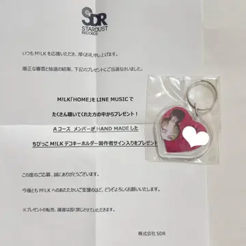 M!LK 사노 하야토 키링