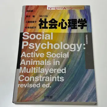 사회 심리학