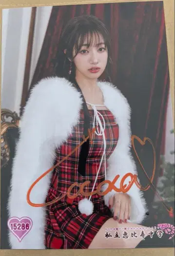 사쿠라기 코코나 사립 에비스 중학교 사인 포함 브로마이드