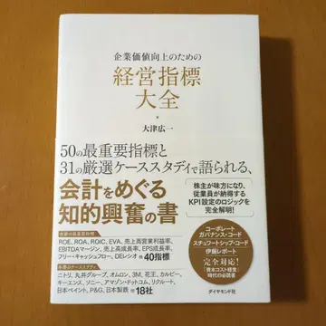 기업 가치 향상을 위한 경영 지표 대전