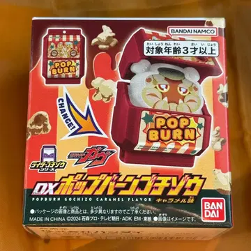 가면라이더 가브 DX 팝 번 고치조 캐러멜 맛