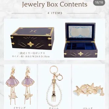 쥬얼리 박스 시마무라 치하루 아리엘 미사용 미개봉 새상품