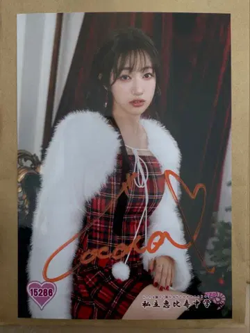 사인 포함 생사진 사쿠라기 코코나