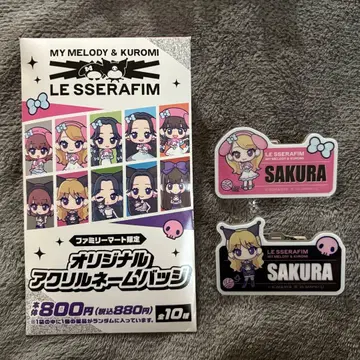 르세라핌 사쿠라 훼미리마트 네임 배지