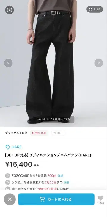 HARE 3디멘션 데님 팬츠 M