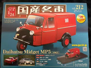 새상품 Daihatsu Midget MP5 [1963] 1/24