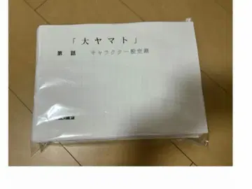 대YAMATO 영호 346매 설정 자료