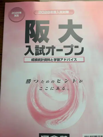 카와이주쿠 한신대 입시 오픈 2026년 대책