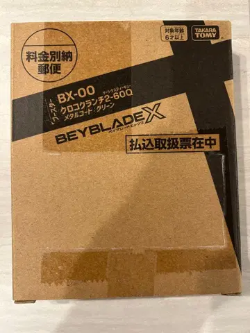 미사용 새상품 Beyblade X BX-00 크로코 크런치
