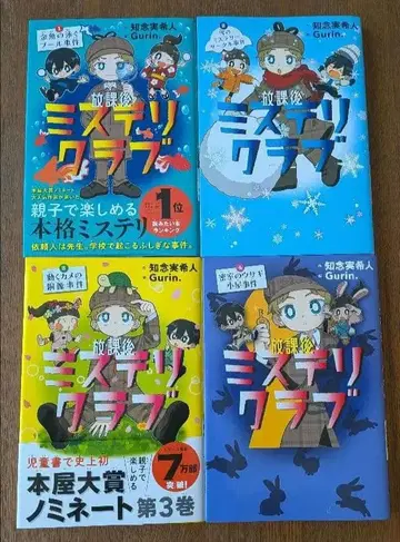 방과 후 미스터리 클럽. 1. 2. 3. 4