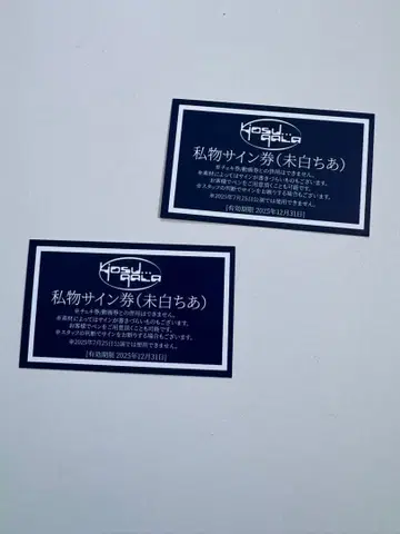 yosugala 개인물품 사인권 마츠시로 치아 2장 세트