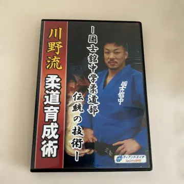 카와노류 유도 육성술 DVD