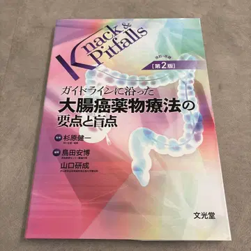 가이드라인에 따른 대장암 약물 치료의 요점과 맹점