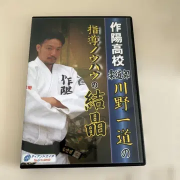카와노 잇도의 지도 노하우 결정판 DVD