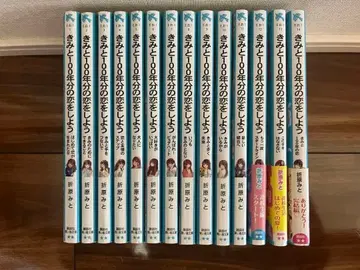 너와 100년분의 사랑을 하자 전 14권 세트