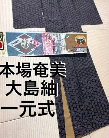 본고장 아마미 오시마 명주 수직 일원식 진흙 염색 마 잎 증지